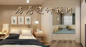 系統軟件建設鄉村自建房設計裝修APP開發